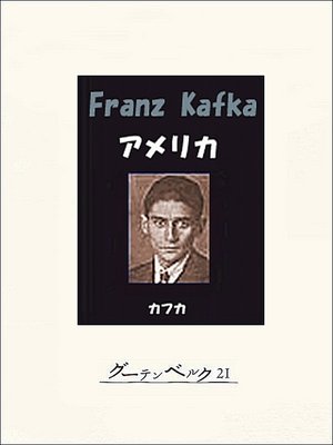 cover image of アメリカ